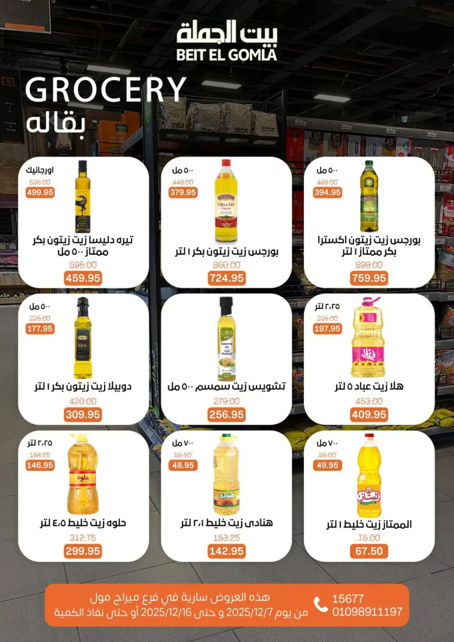 Gomla House Egypt Offers from 7 to 16 December 2025 Saving Deals - Page 44