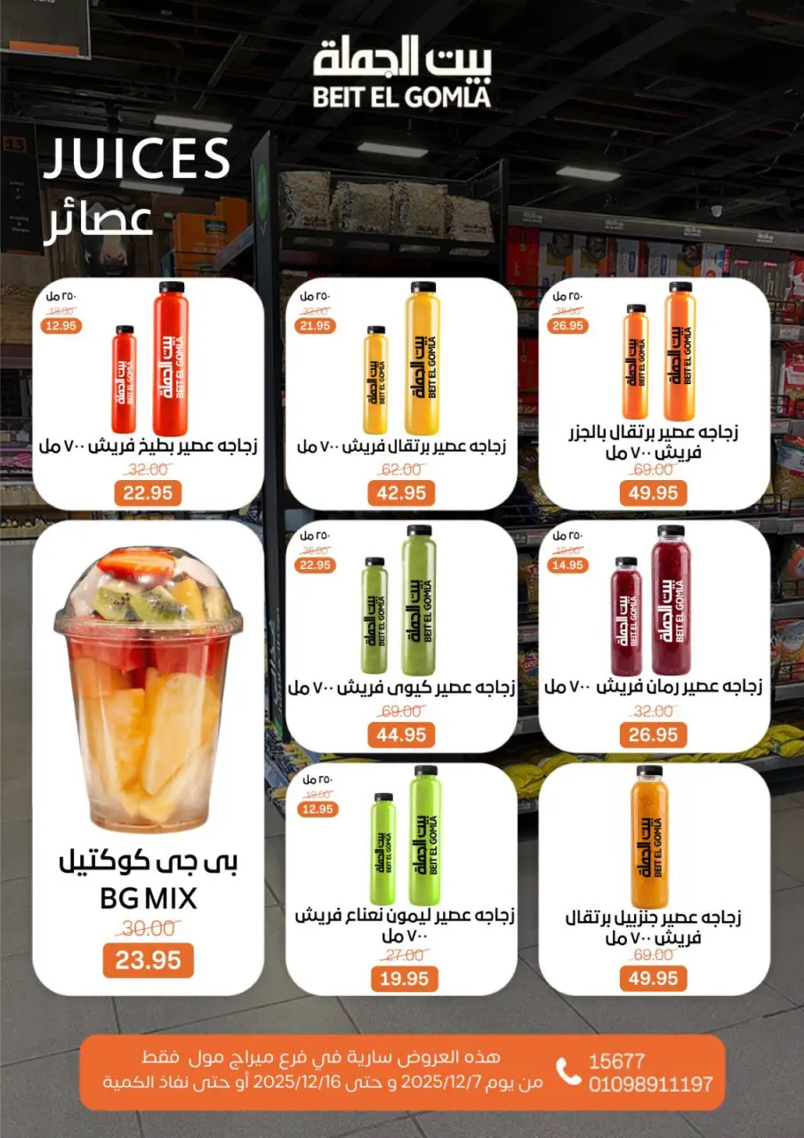 Gomla House Egypt Offers from 7 to 16 December 2025 Saving Deals - Page 21
