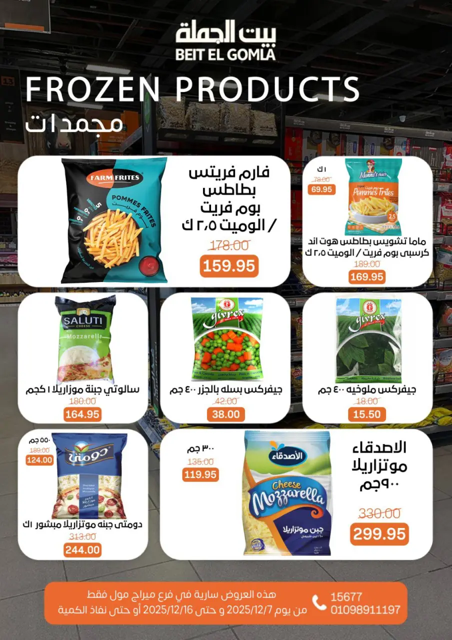 Gomla House Egypt Offers from 7 to 16 December 2025 Saving Deals - Page 27