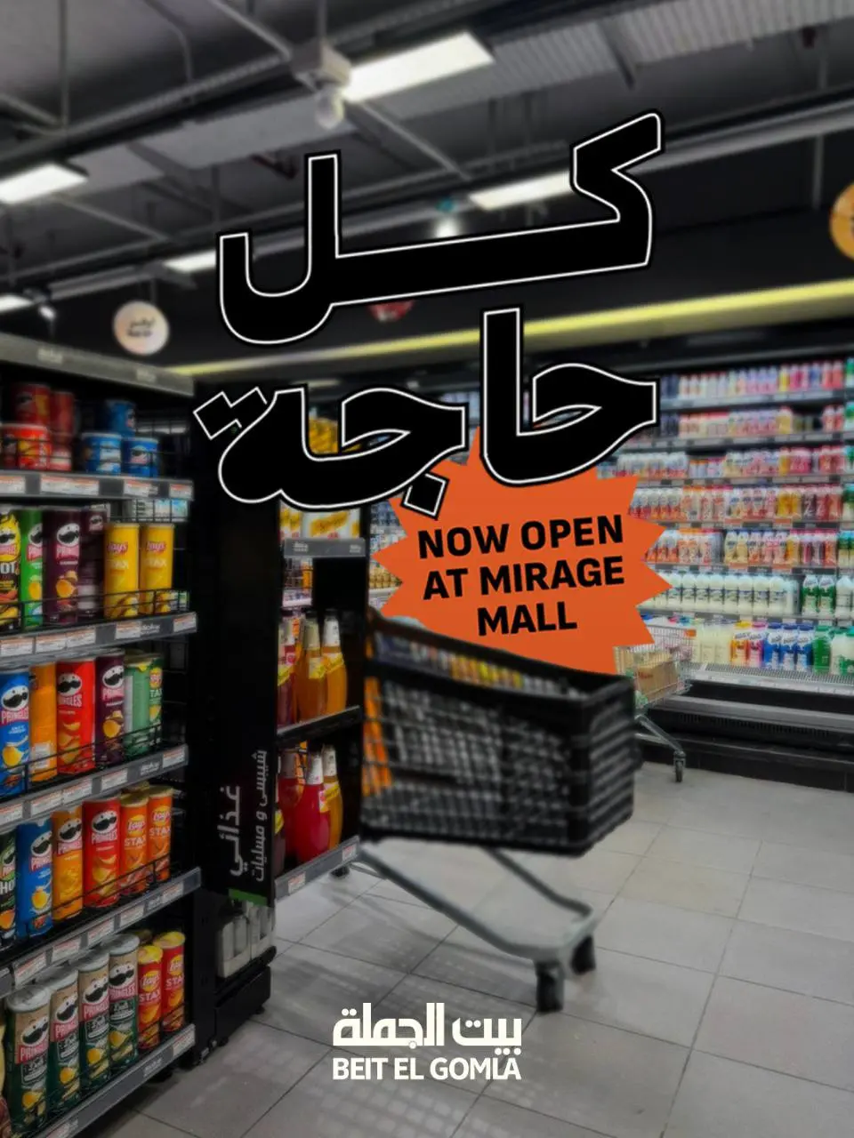 عروض بيت الجملة مصر من 7 حتى 16 ديسمبر 2025 عروض التوفير