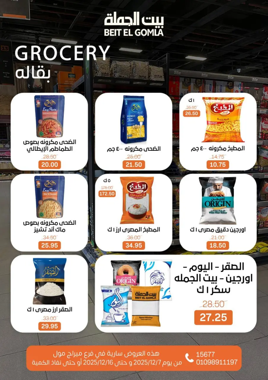 Gomla House Egypt Offers from 7 to 16 December 2025 Saving Deals - Page 31