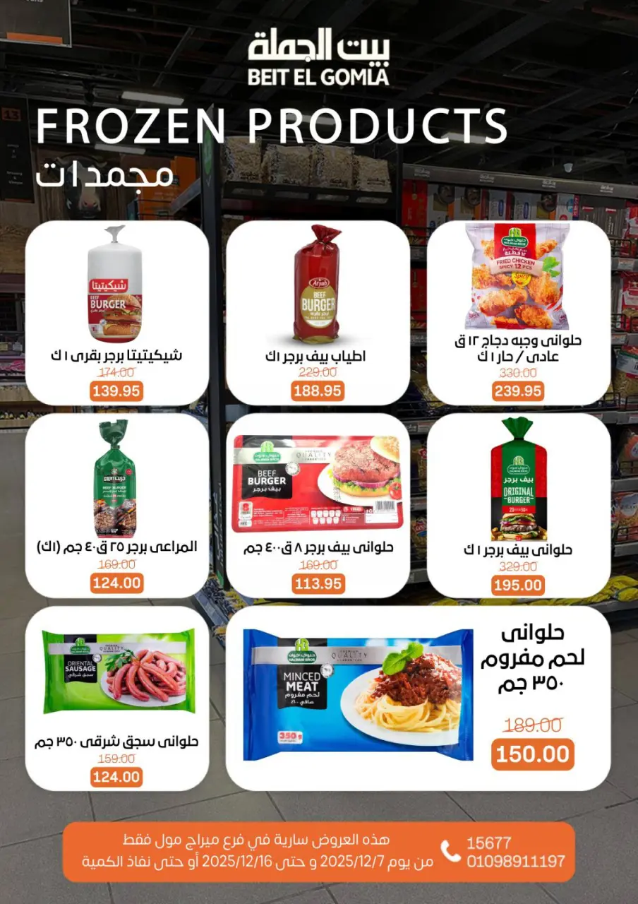 Gomla House Egypt Offers from 7 to 16 December 2025 Saving Deals - Page 28