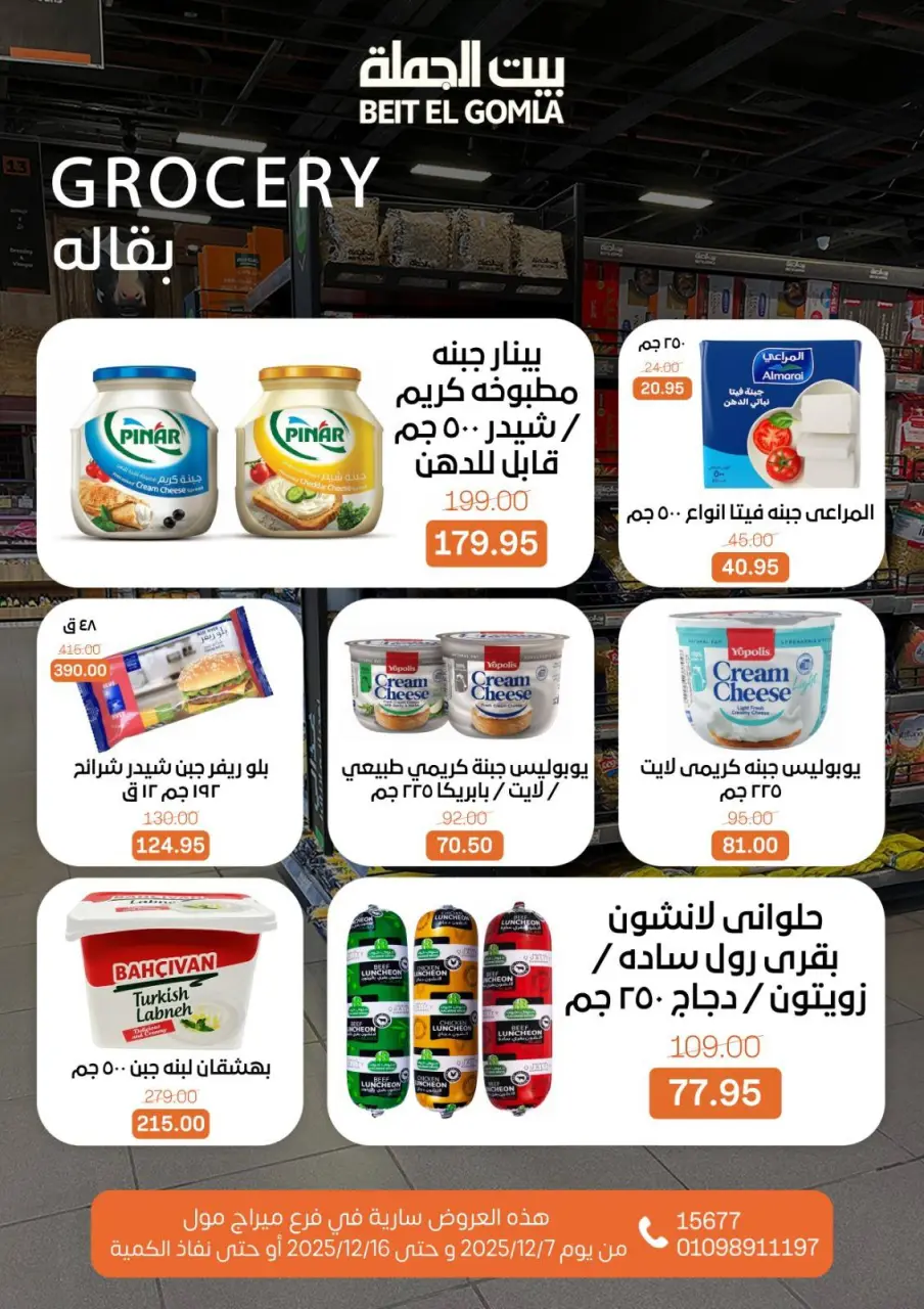 Gomla House Egypt Offers from 7 to 16 December 2025 Saving Deals - Page 50