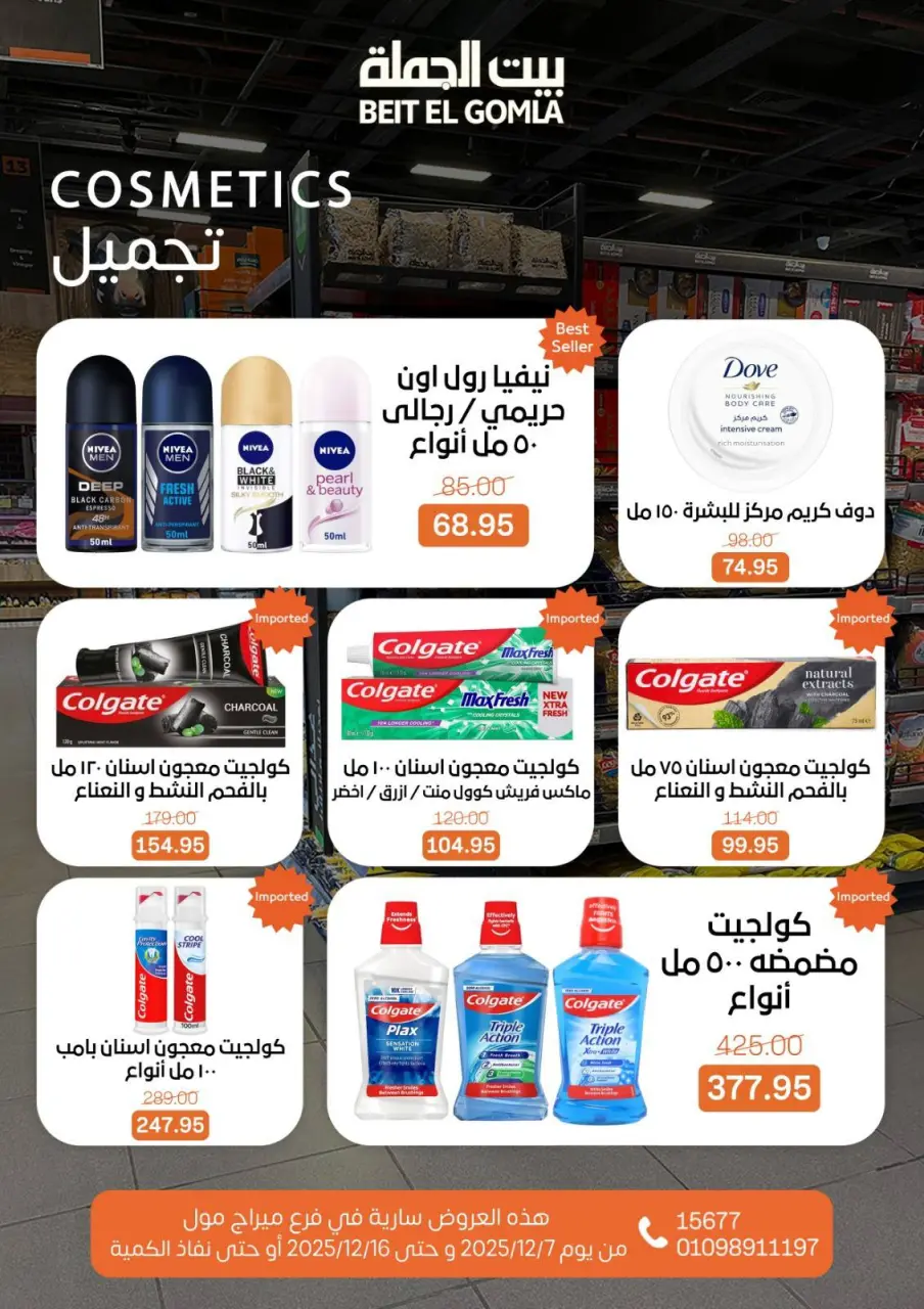 Gomla House Egypt Offers from 7 to 16 December 2025 Saving Deals - Page 63