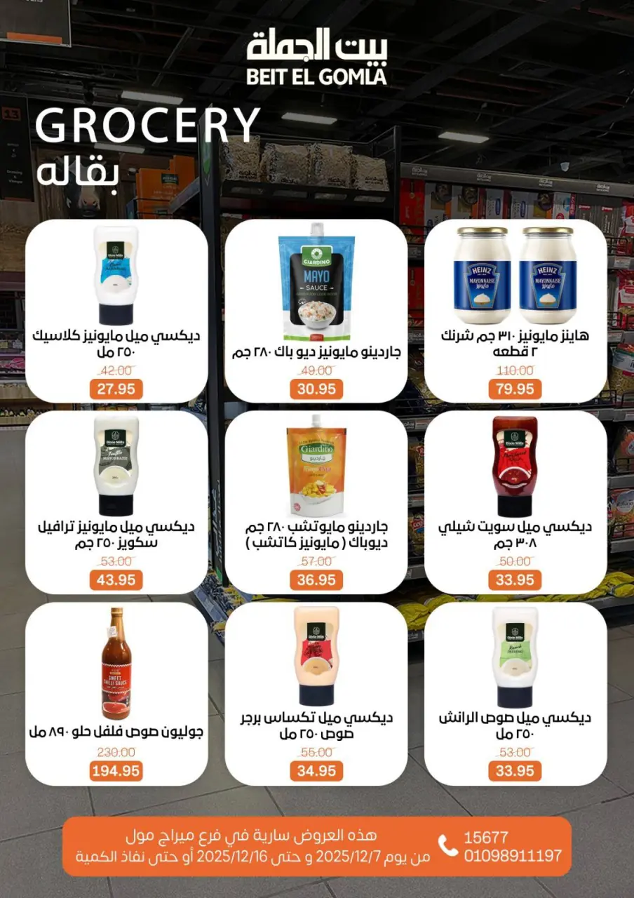 Gomla House Egypt Offers from 7 to 16 December 2025 Saving Deals - Page 36