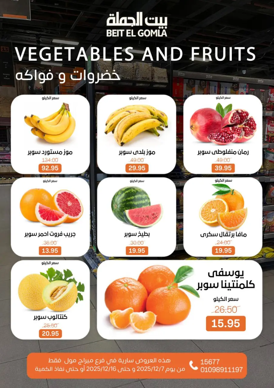 Gomla House Egypt Offers from 7 to 16 December 2025 Saving Deals - Page 20