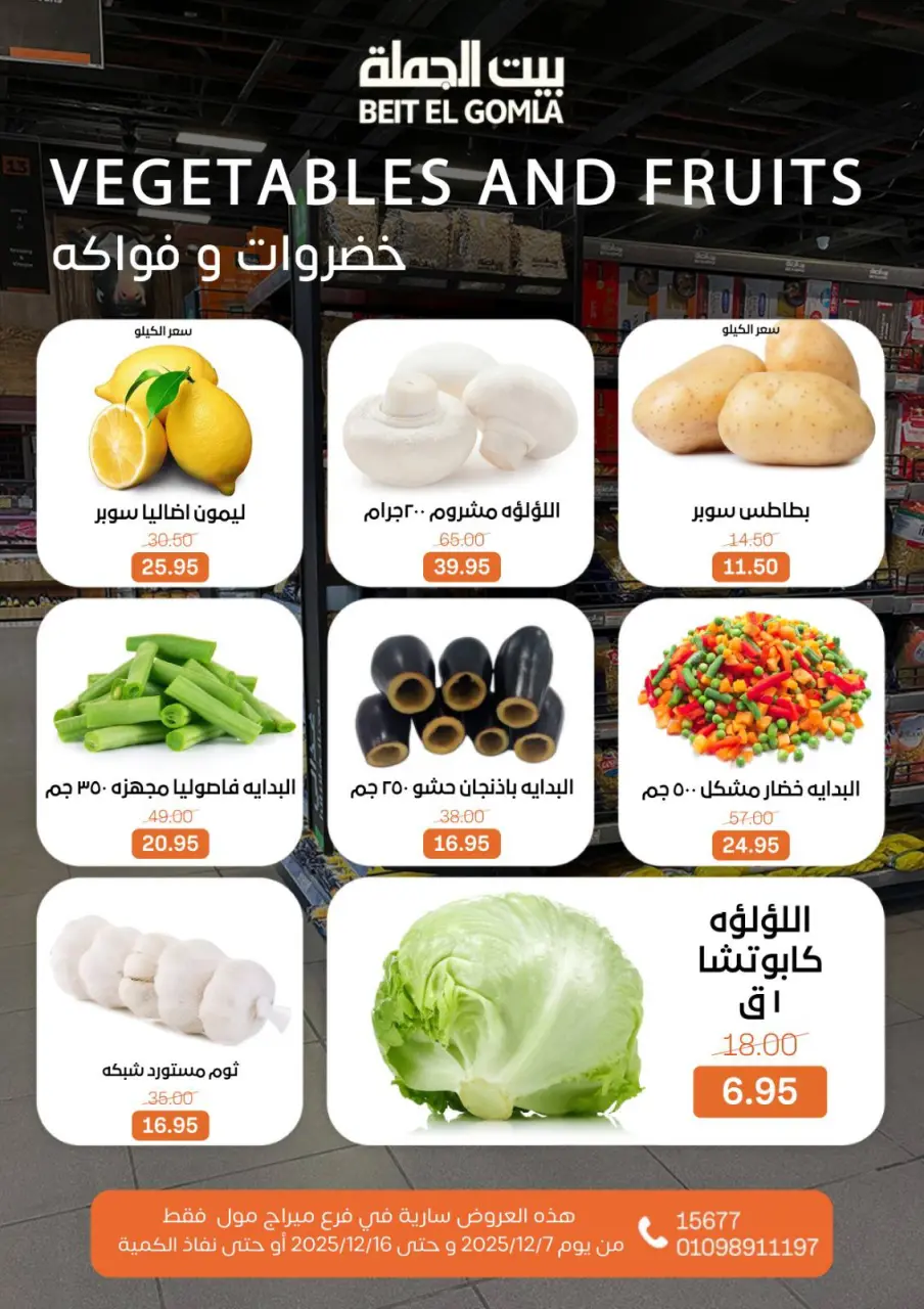Gomla House Egypt Offers from 7 to 16 December 2025 Saving Deals - Page 18