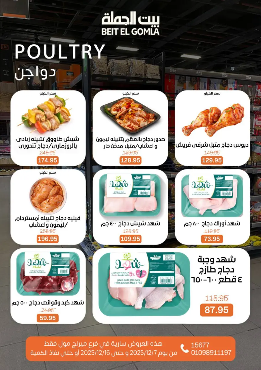 Gomla House Egypt Offers from 7 to 16 December 2025 Saving Deals - Page 12