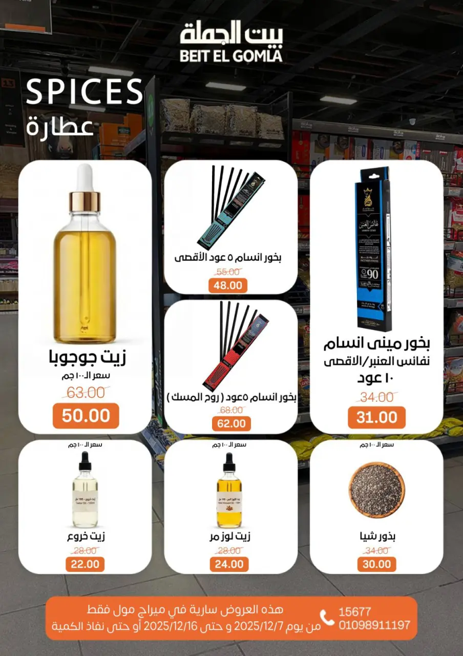 Gomla House Egypt Offers from 7 to 16 December 2025 Saving Deals - Page 24