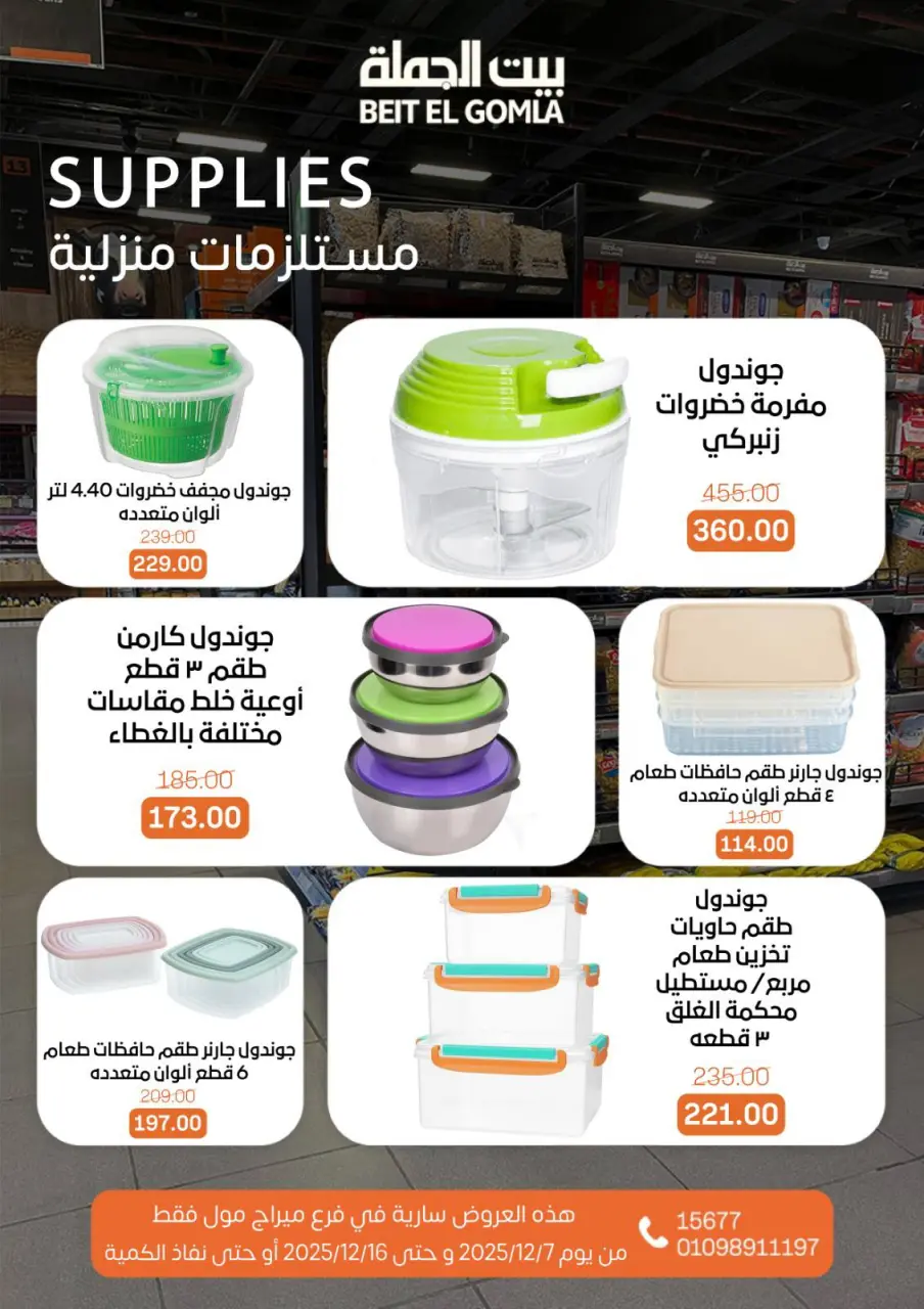 Gomla House Egypt Offers from 7 to 16 December 2025 Saving Deals - Page 59