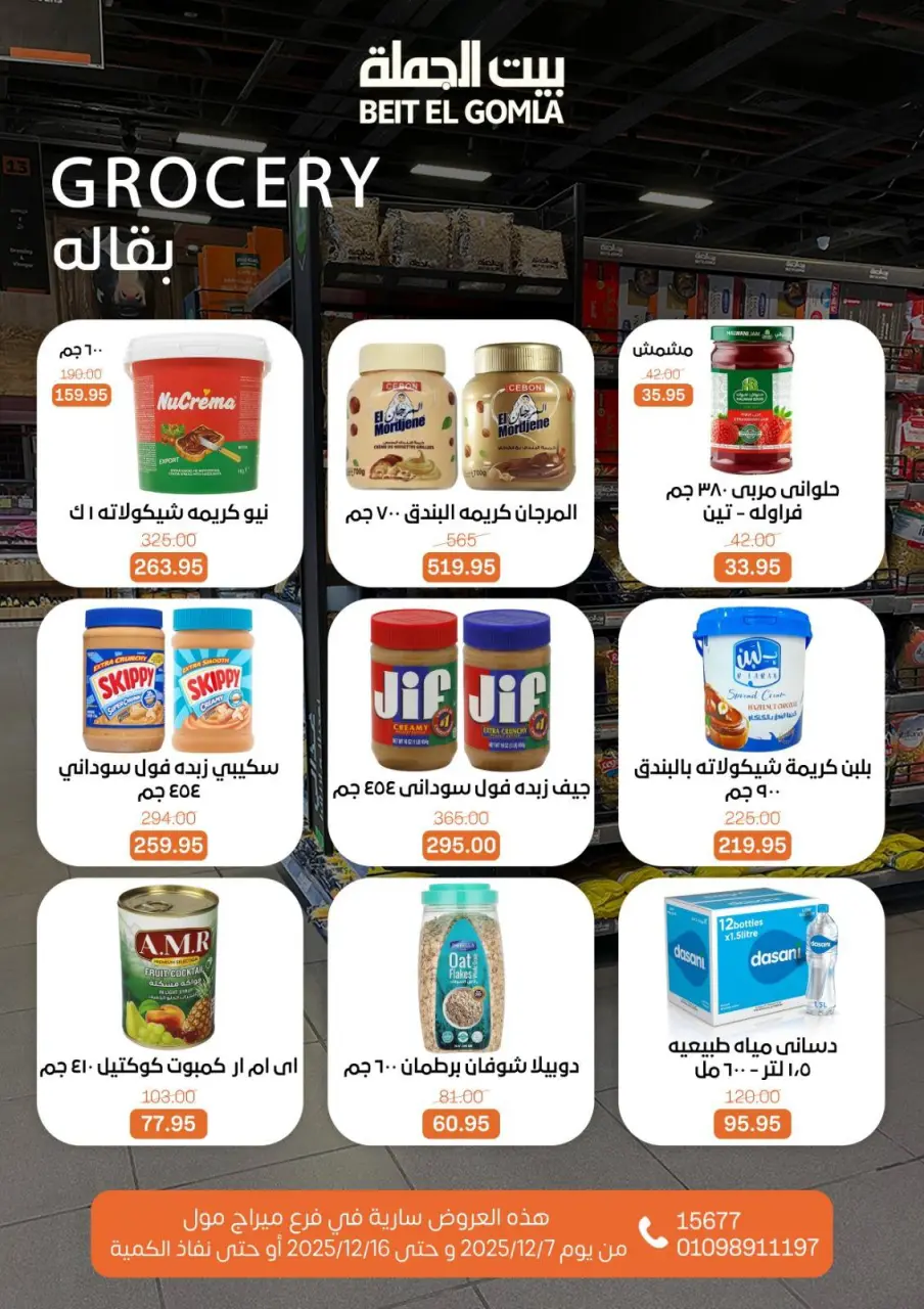 Gomla House Egypt Offers from 7 to 16 December 2025 Saving Deals - Page 38