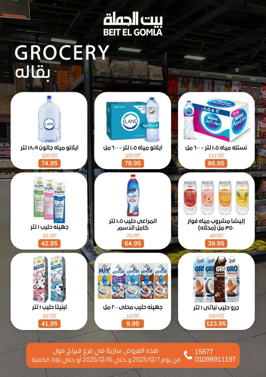 Gomla House Egypt Offers from 7 to 16 December 2025 Saving Deals - Page 41