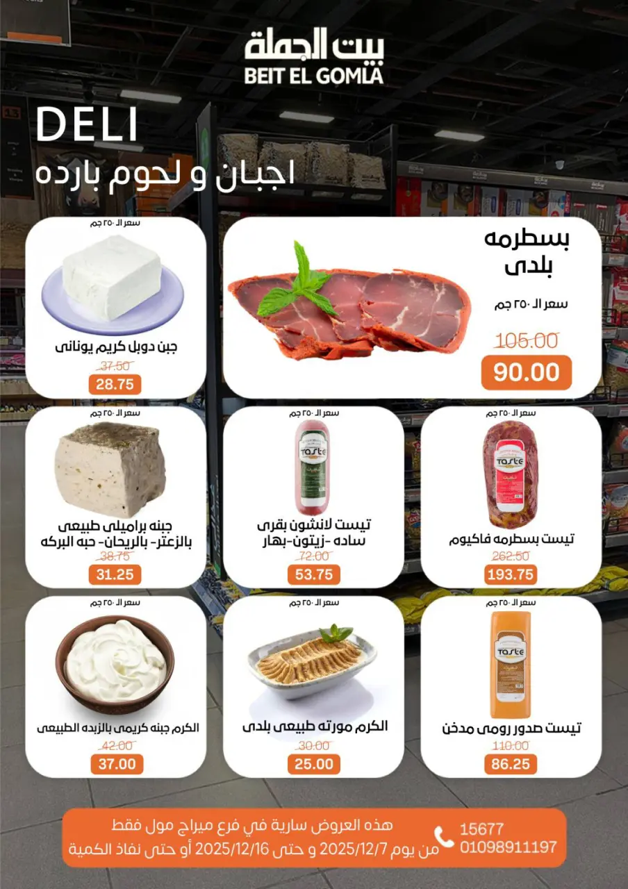 Gomla House Egypt Offers from 7 to 16 December 2025 Saving Deals - Page 3