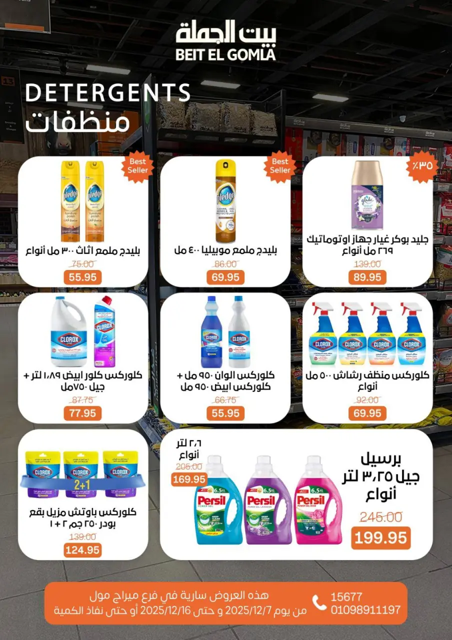 Gomla House Egypt Offers from 7 to 16 December 2025 Saving Deals - Page 66