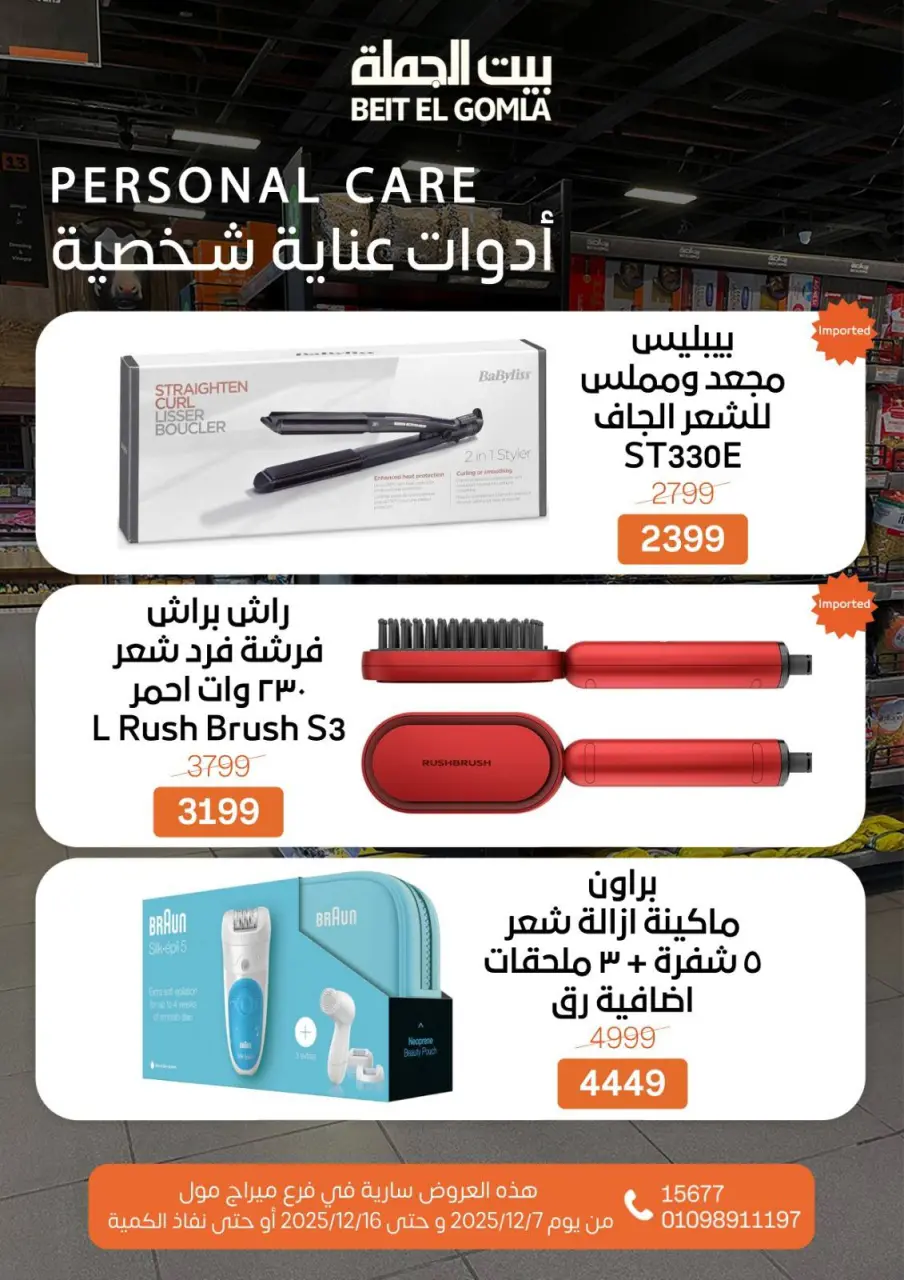 Gomla House Egypt Offers from 7 to 16 December 2025 Saving Deals - Page 71