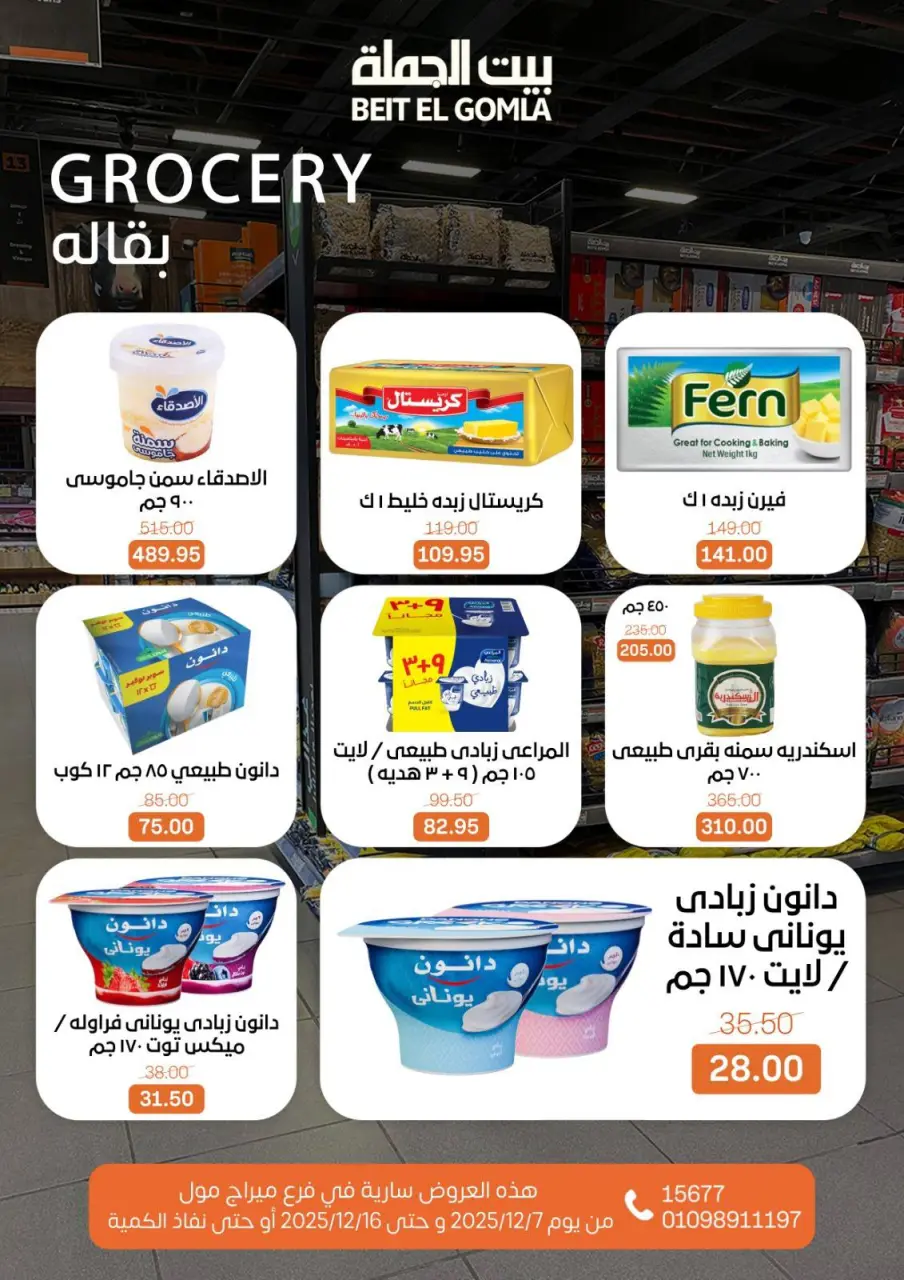 Gomla House Egypt Offers from 7 to 16 December 2025 Saving Deals - Page 49