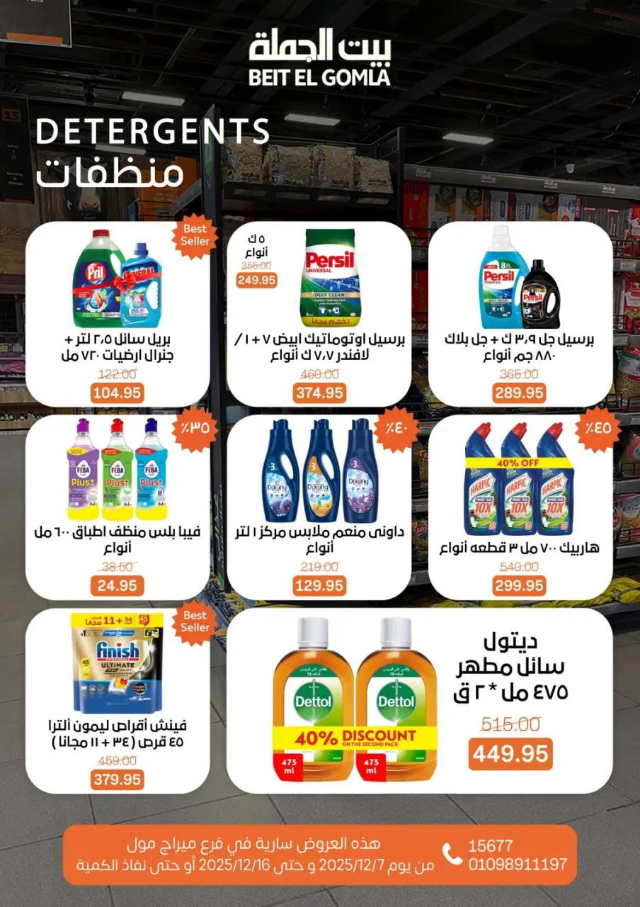 Gomla House Egypt Offers from 7 to 16 December 2025 Saving Deals - Page 67