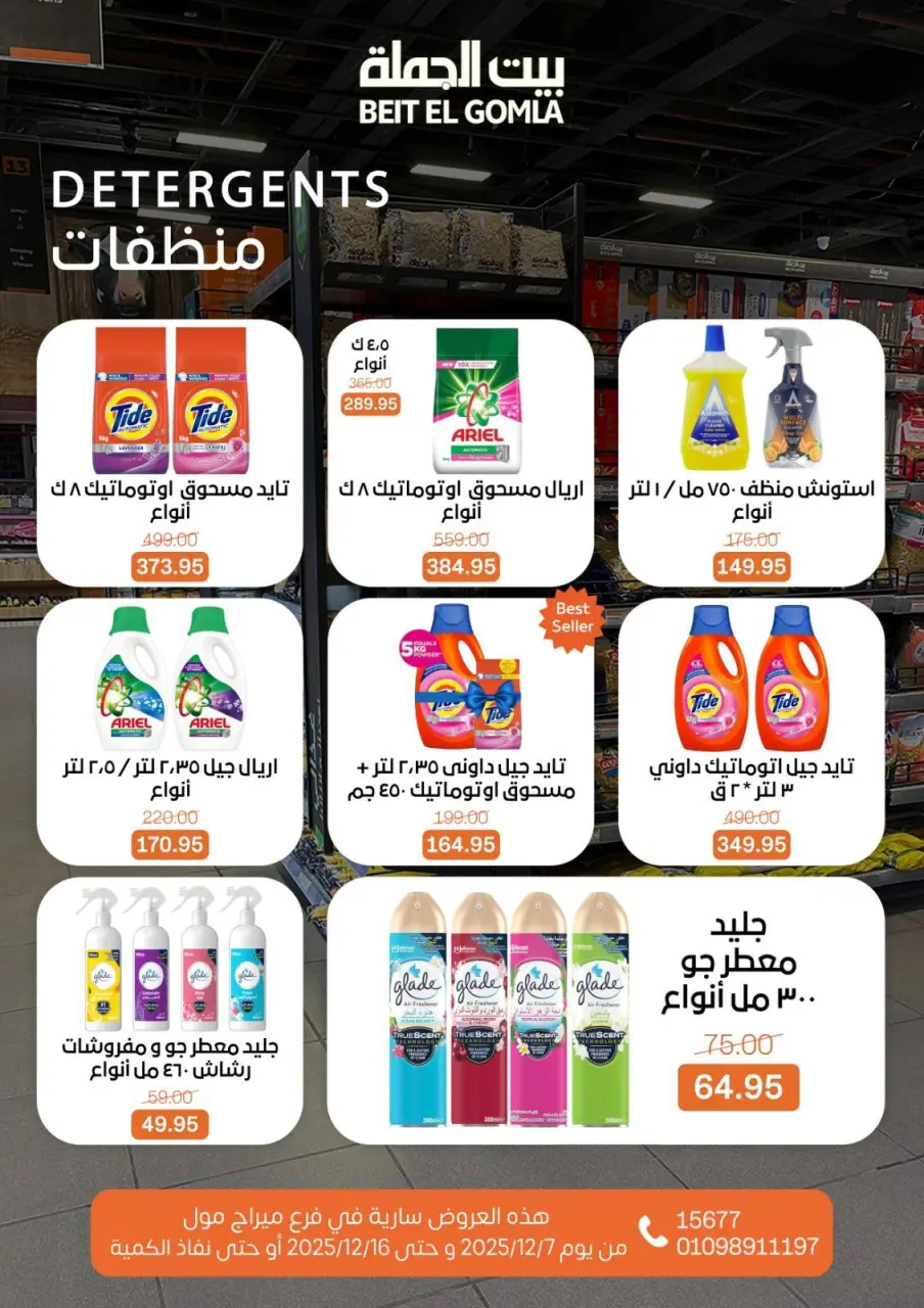Gomla House Egypt Offers from 7 to 16 December 2025 Saving Deals - Page 65