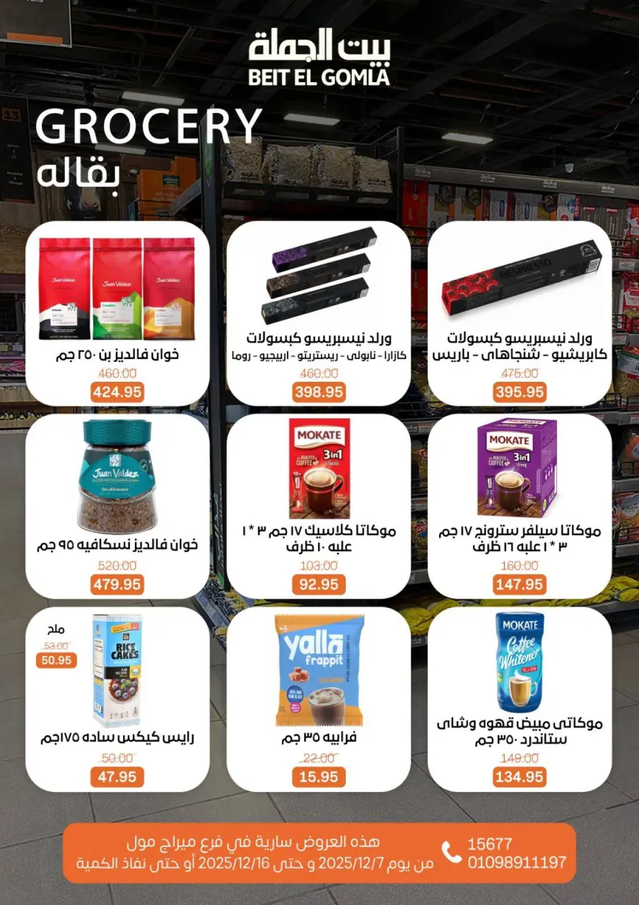 Gomla House Egypt Offers from 7 to 16 December 2025 Saving Deals - Page 46