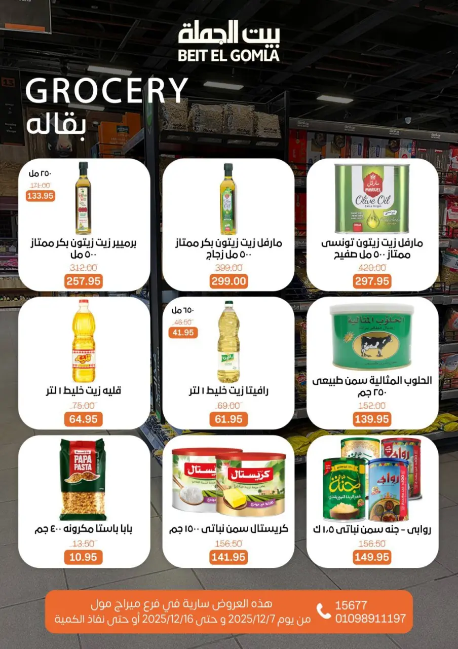 Gomla House Egypt Offers from 7 to 16 December 2025 Saving Deals - Page 33