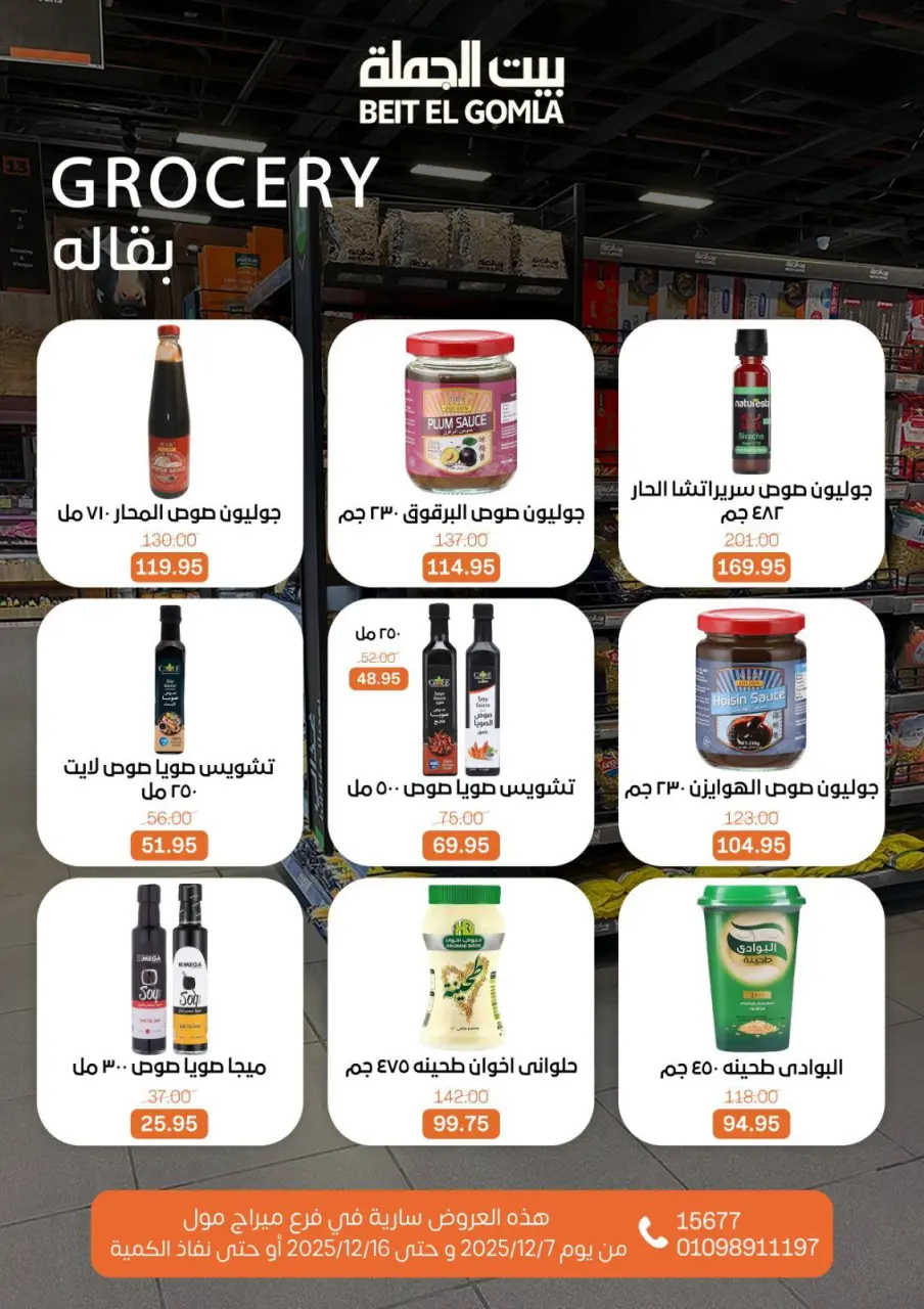 Gomla House Egypt Offers from 7 to 16 December 2025 Saving Deals - Page 35