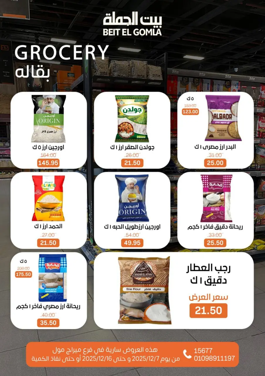 Gomla House Egypt Offers from 7 to 16 December 2025 Saving Deals - Page 47
