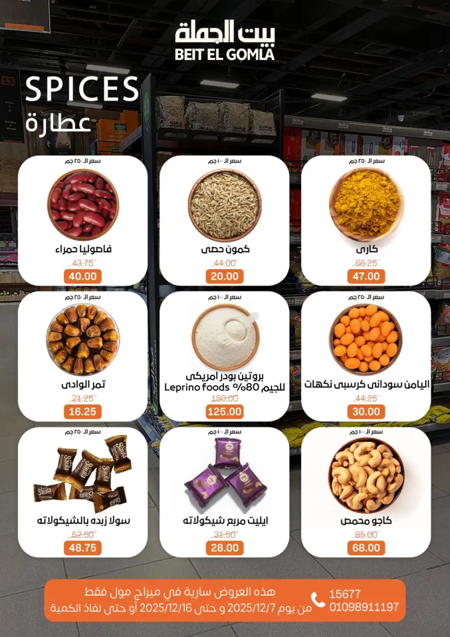 Gomla House Egypt Offers from 7 to 16 December 2025 Saving Deals - Page 23