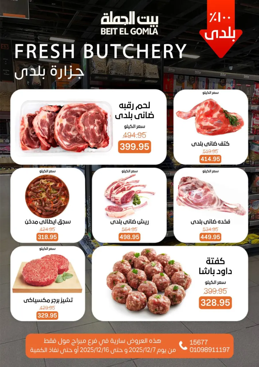 Gomla House Egypt Offers from 7 to 16 December 2025 Saving Deals - Page 9