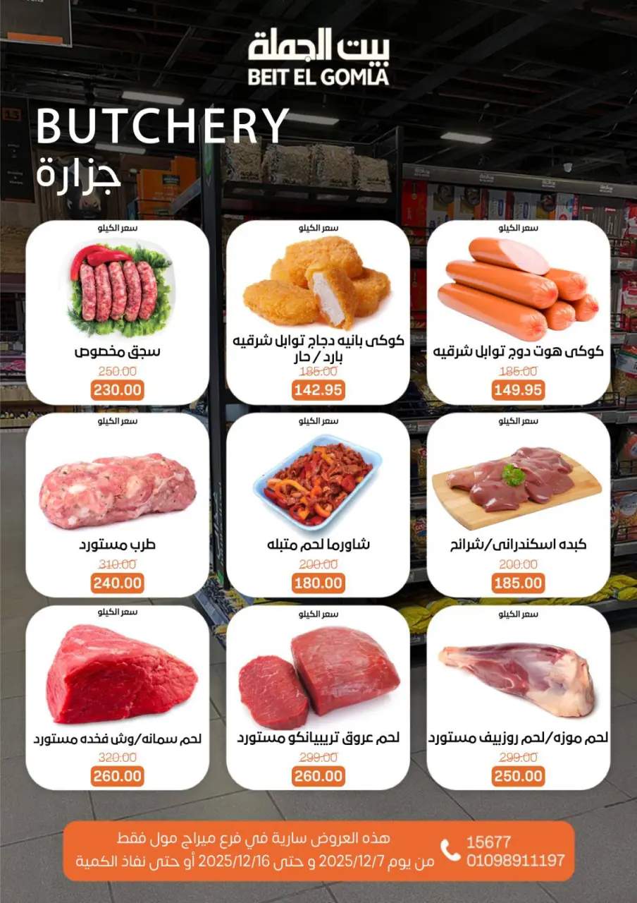 Gomla House Egypt Offers from 7 to 16 December 2025 Saving Deals - Page 7