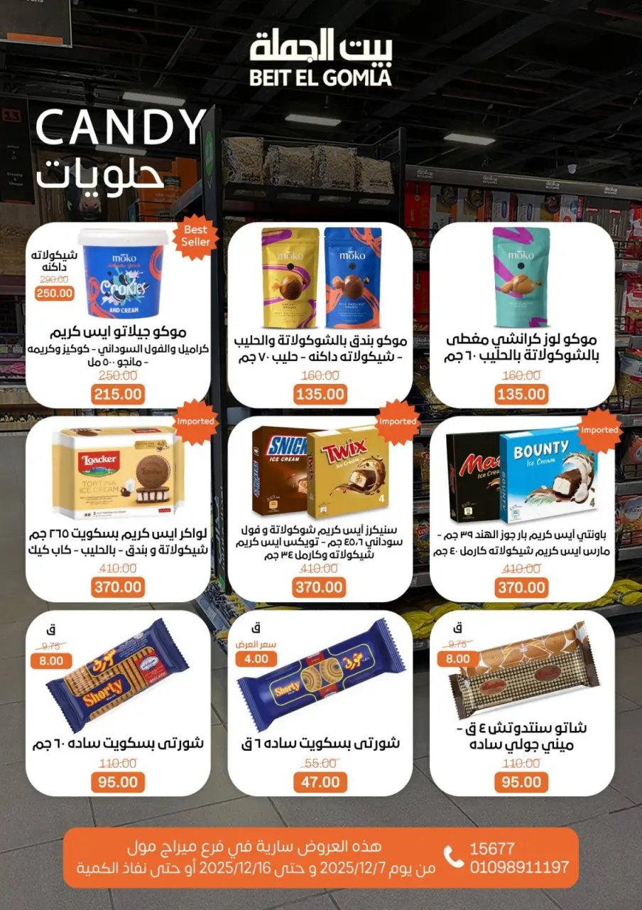 Gomla House Egypt Offers from 7 to 16 December 2025 Saving Deals - Page 53