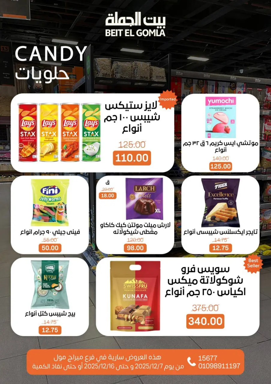 Gomla House Egypt Offers from 7 to 16 December 2025 Saving Deals - Page 56