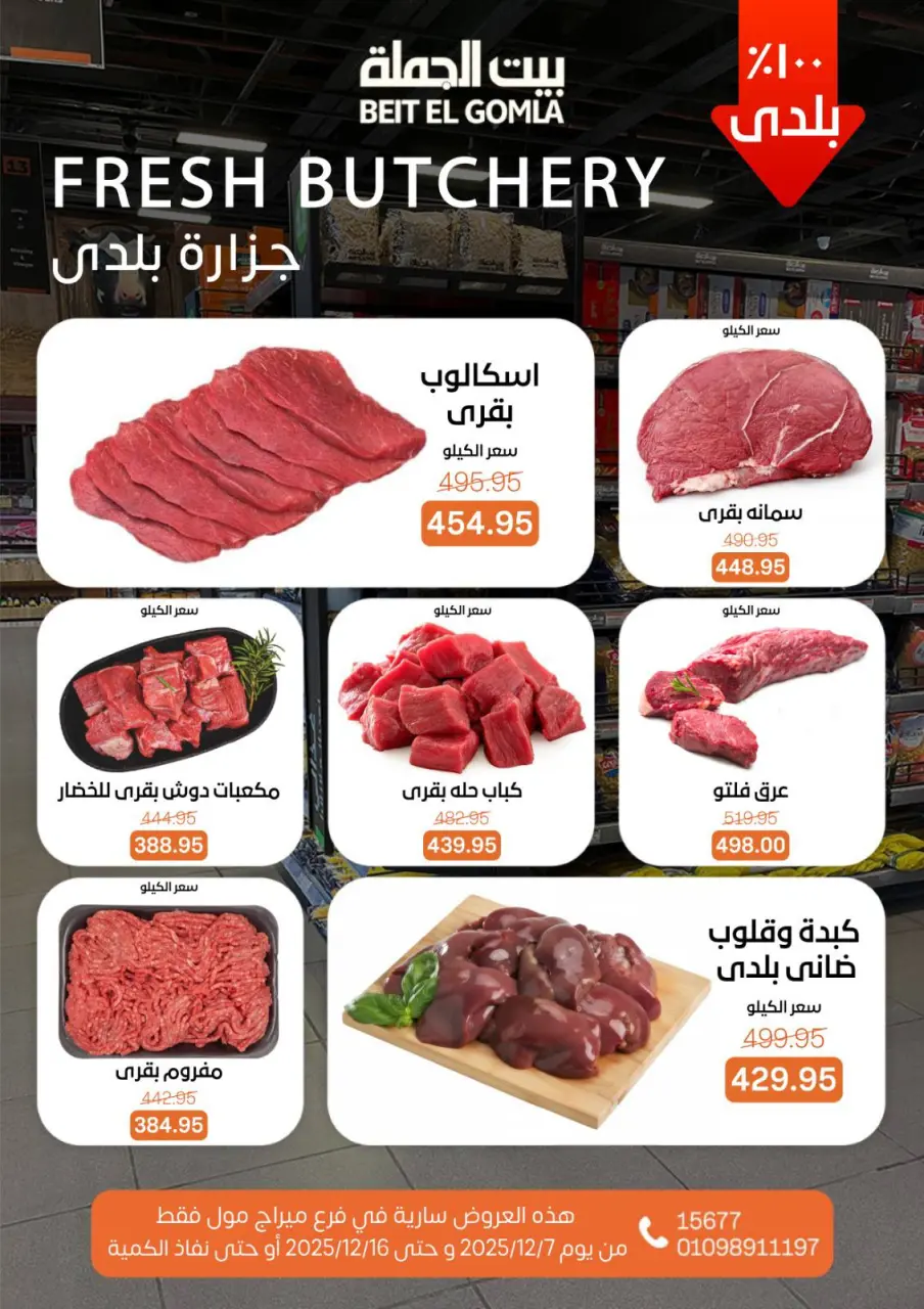 Gomla House Egypt Offers from 7 to 16 December 2025 Saving Deals - Page 8