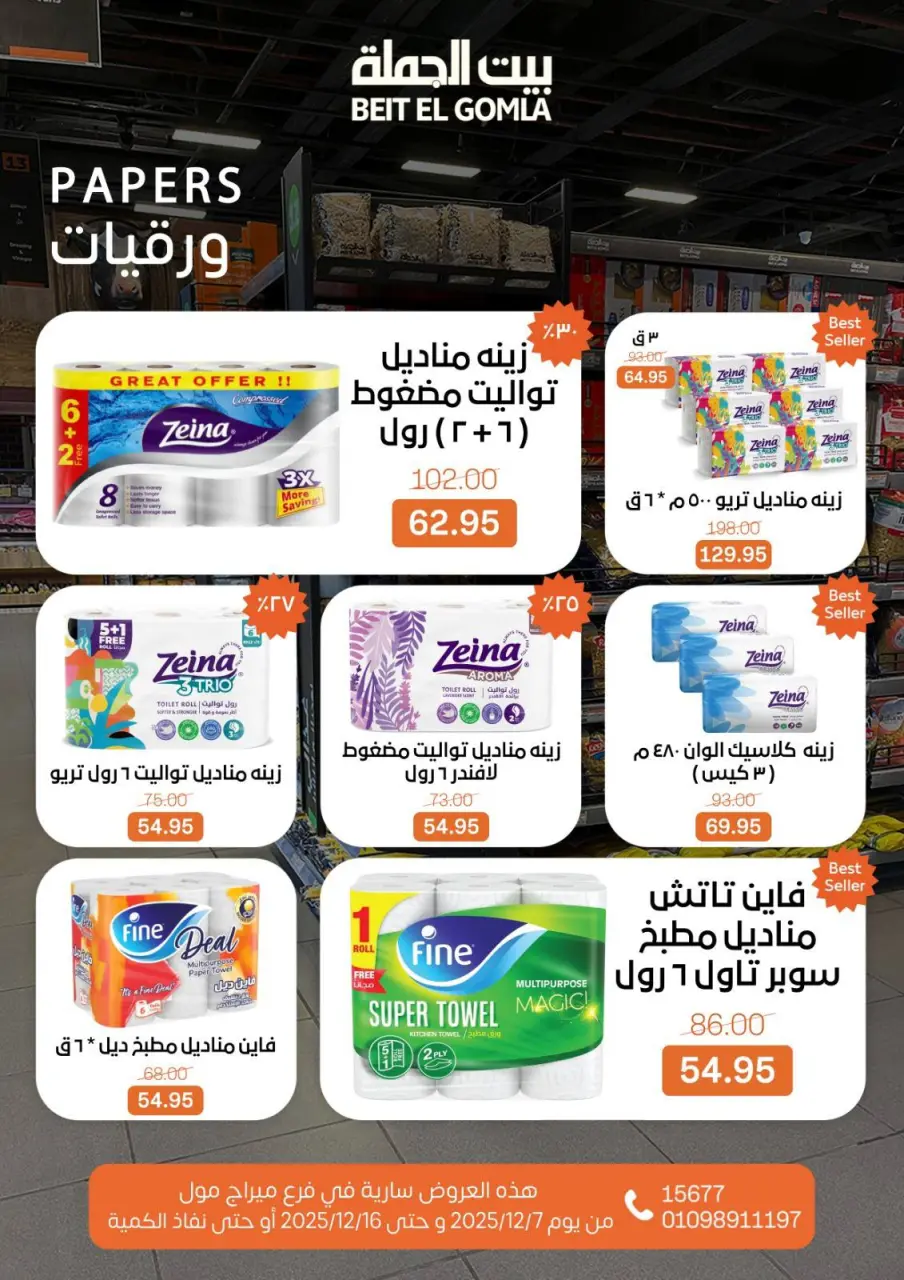 Gomla House Egypt Offers from 7 to 16 December 2025 Saving Deals - Page 69