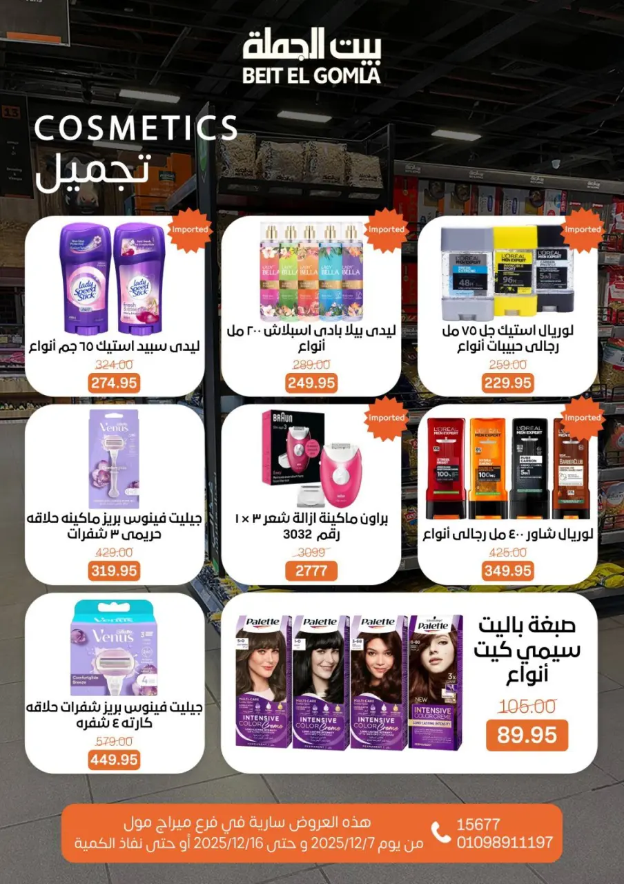 Gomla House Egypt Offers from 7 to 16 December 2025 Saving Deals - Page 61