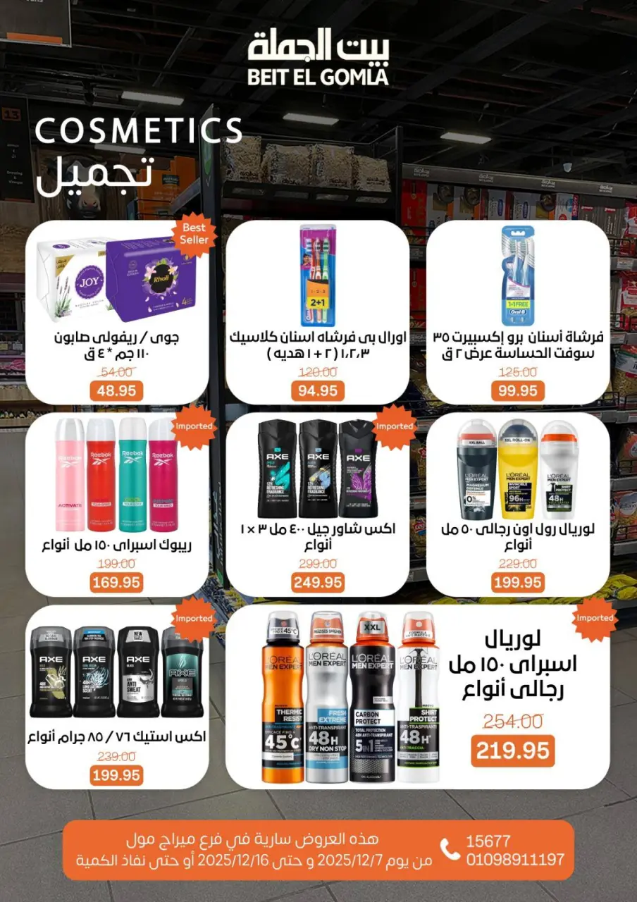 Gomla House Egypt Offers from 7 to 16 December 2025 Saving Deals - Page 60