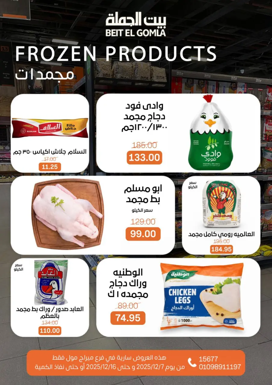 Gomla House Egypt Offers from 7 to 16 December 2025 Saving Deals - Page 26
