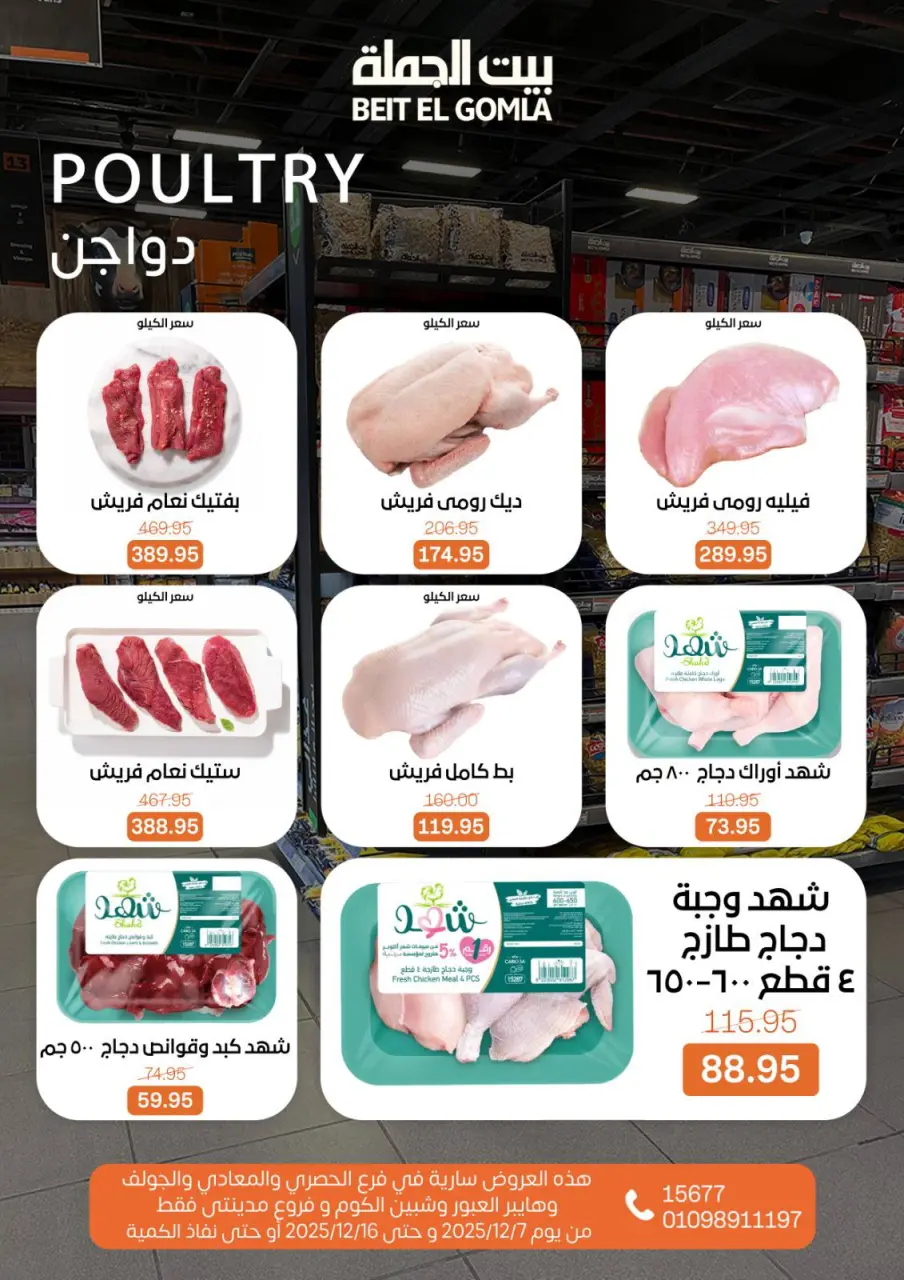Gomla House Egypt Offers from 7 to 16 December 2025 Hello Winter Offer - Page 7