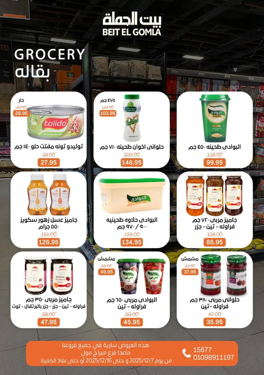 Gomla House Egypt Offers from 7 to 16 December 2025 Hello Winter Offer - Page 18