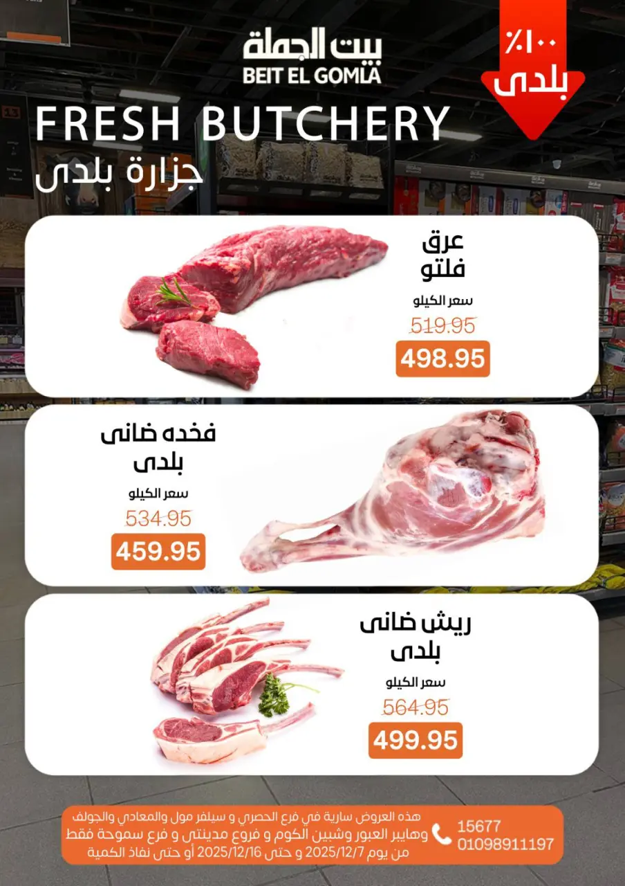 Gomla House Egypt Offers from 7 to 16 December 2025 Hello Winter Offer - Page 6