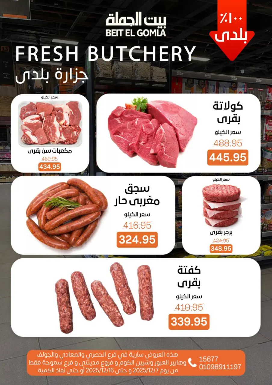 Gomla House Egypt Offers from 7 to 16 December 2025 Hello Winter Offer - Page 5