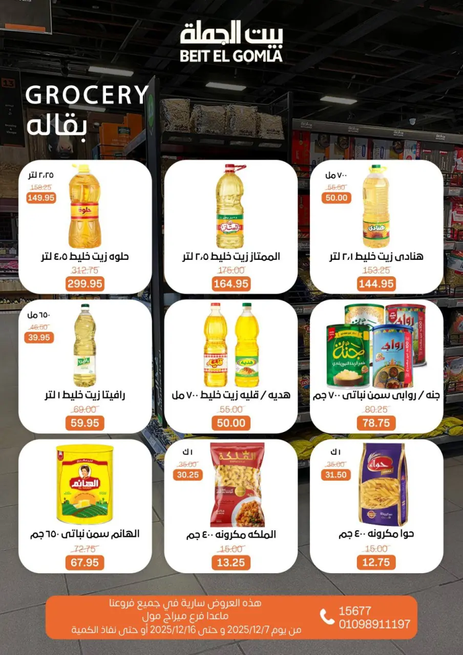 Gomla House Egypt Offers from 7 to 16 December 2025 Hello Winter Offer - Page 15