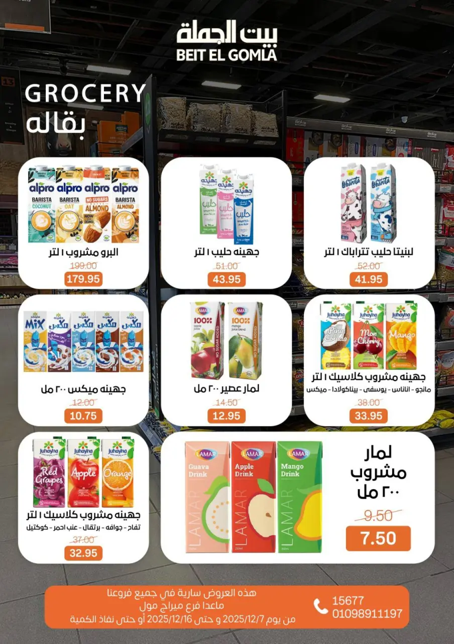 Gomla House Egypt Offers from 7 to 16 December 2025 Hello Winter Offer - Page 20