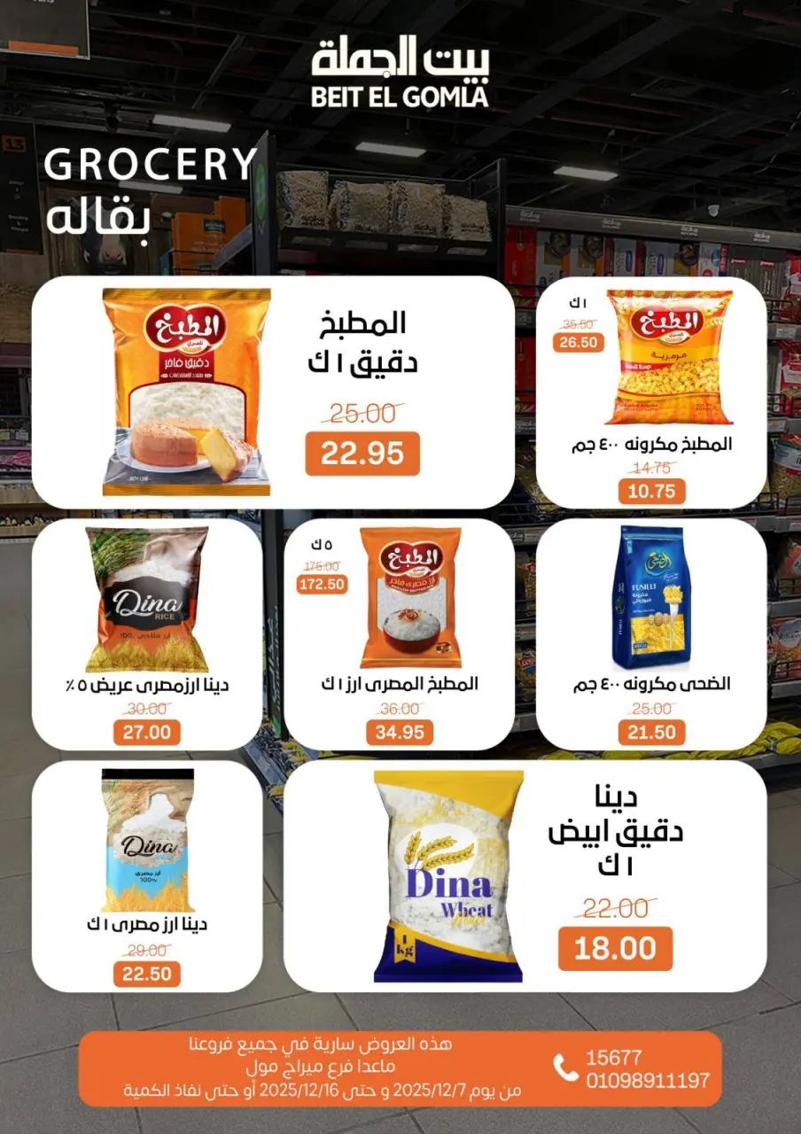 Gomla House Egypt Offers from 7 to 16 December 2025 Hello Winter Offer - Page 22