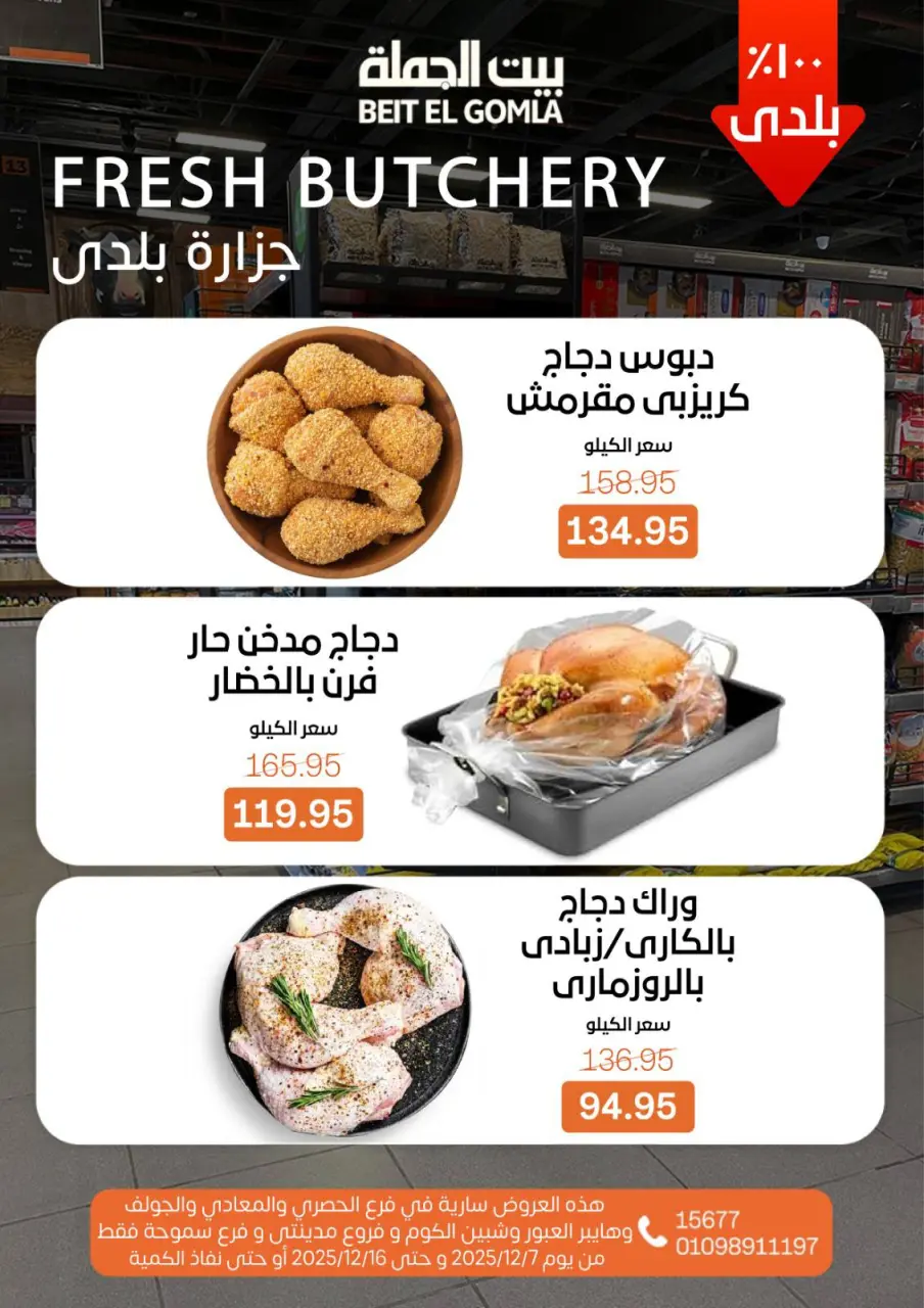 Gomla House Egypt Offers from 7 to 16 December 2025 Hello Winter Offer - Page 8