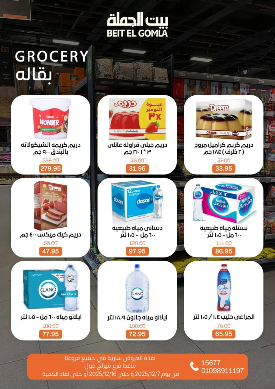 Gomla House Egypt Offers from 7 to 16 December 2025 Hello Winter Offer - Page 17