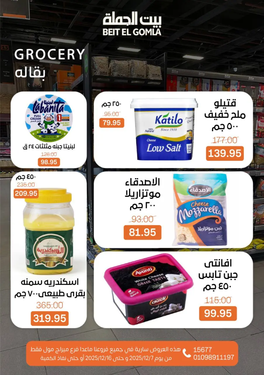 Gomla House Egypt Offers from 7 to 16 December 2025 Hello Winter Offer - Page 13