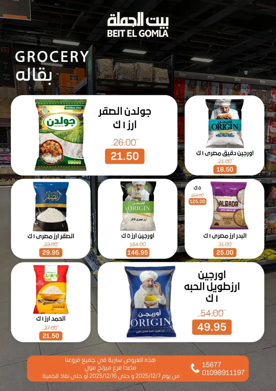 Gomla House Egypt Offers from 7 to 16 December 2025 Hello Winter Offer - Page 23
