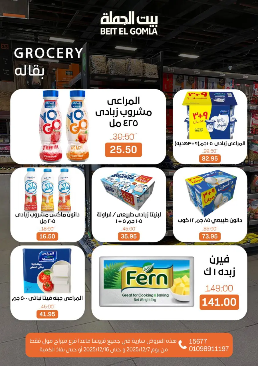 Gomla House Egypt Offers from 7 to 16 December 2025 Hello Winter Offer - Page 14