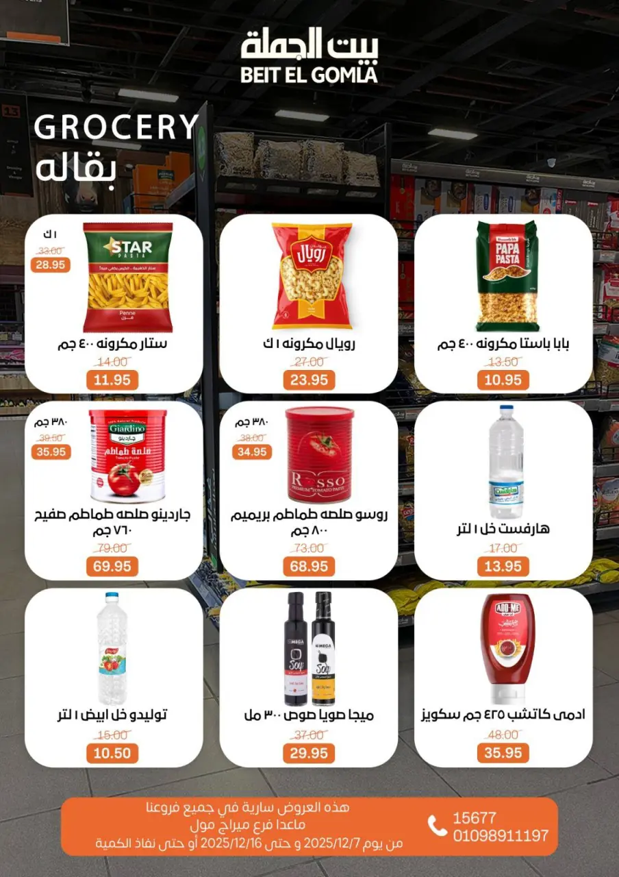 Gomla House Egypt Offers from 7 to 16 December 2025 Hello Winter Offer - Page 16