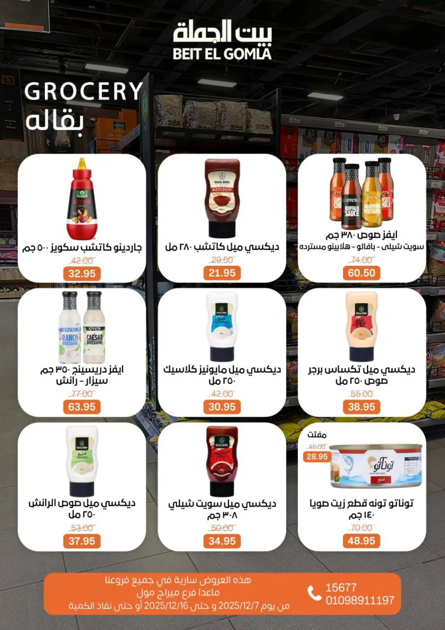 Gomla House Egypt Offers from 7 to 16 December 2025 Hello Winter Offer - Page 19